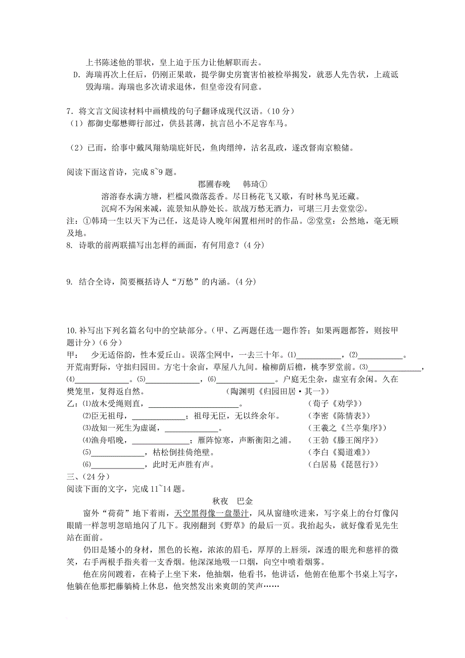 广东省中山市普通高中学校2018届高三语文11月月考试题01_第3页