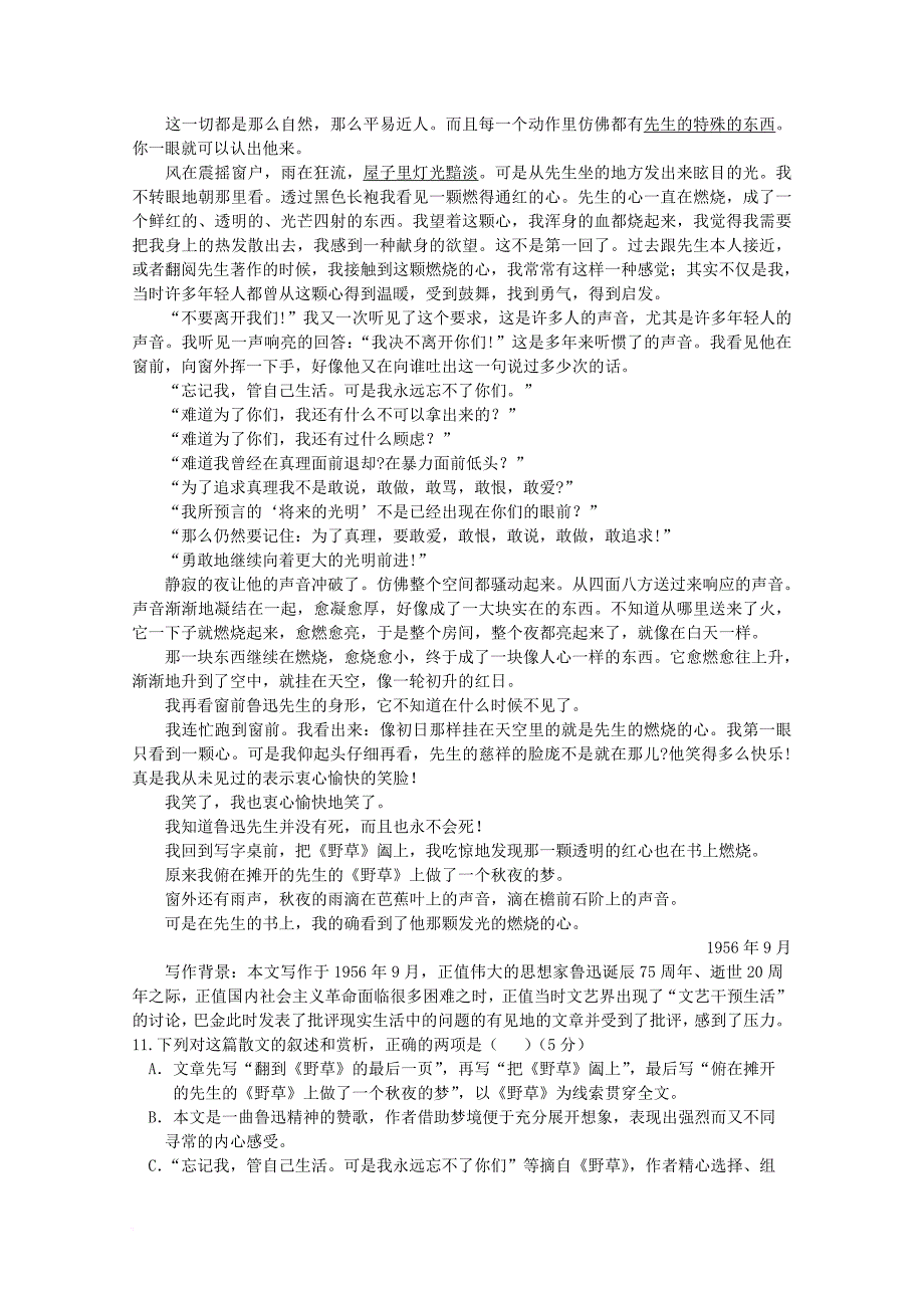 广东省中山市普通高中学校2018届高三语文11月月考试题01_第4页