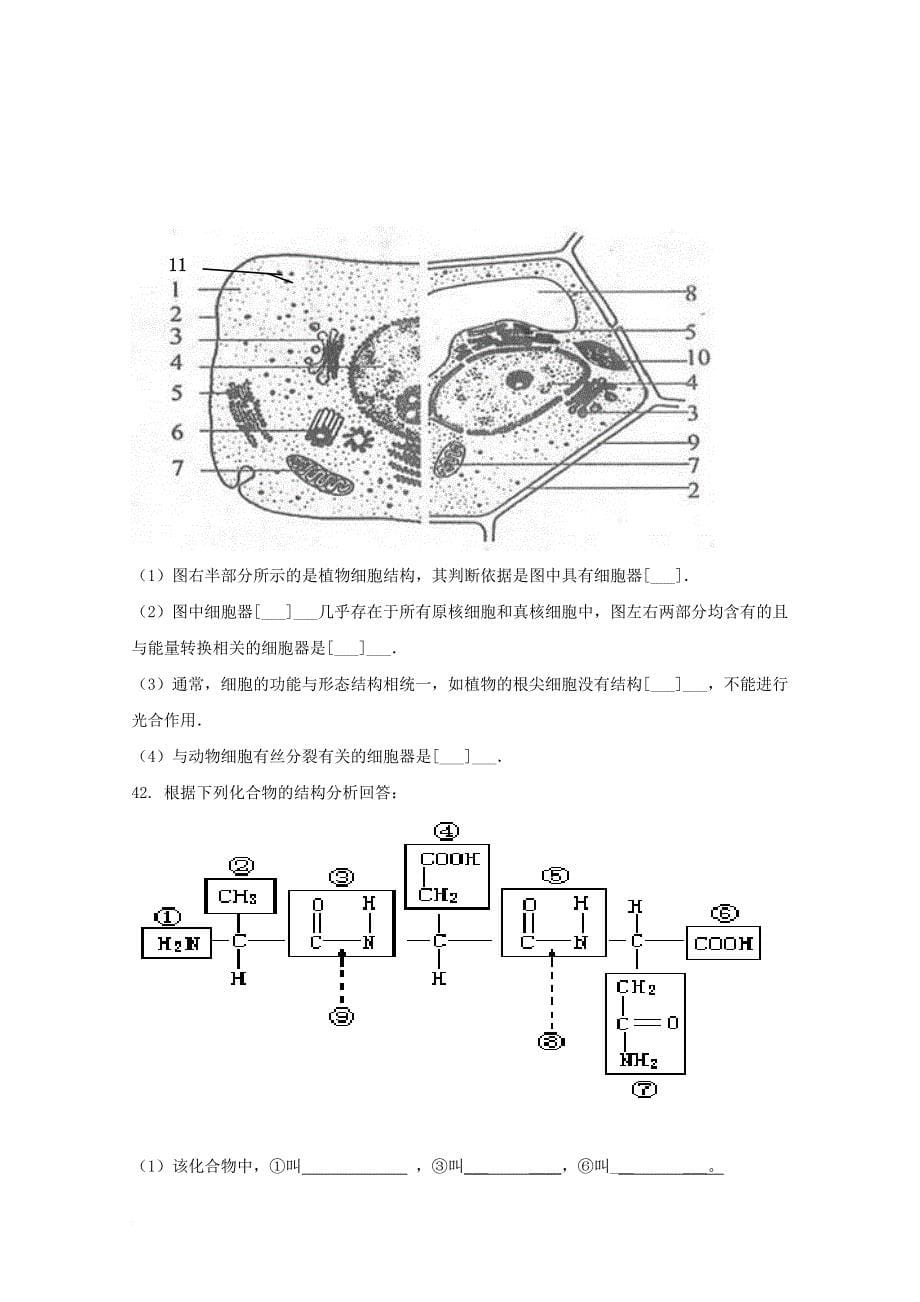 甘肃省嘉峪关市2017_2018学年高二生物上学期第二次月考试题文_第5页