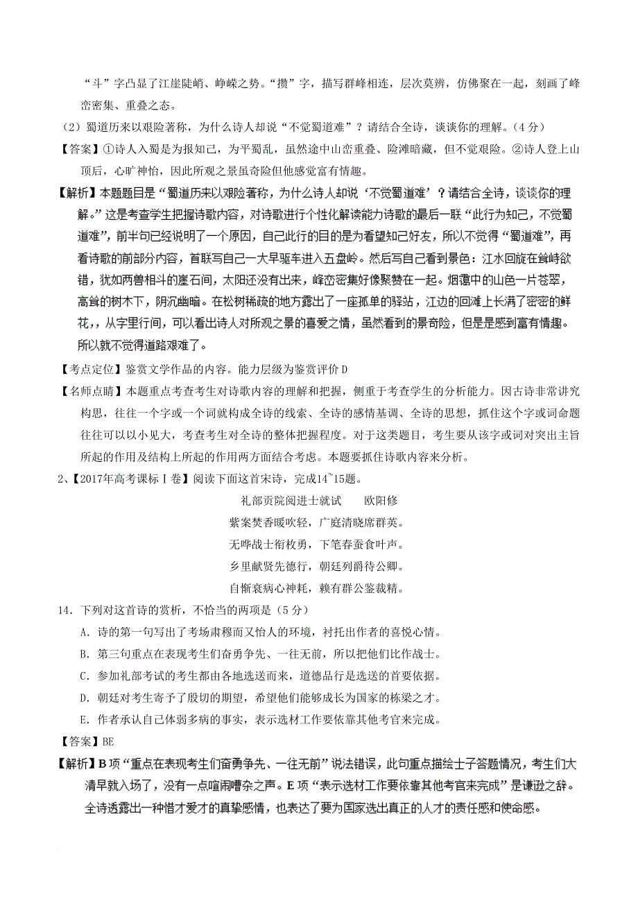 2018年高考语文二轮复习专题11古代诗歌阅读之语言与形象讲含解析_第2页