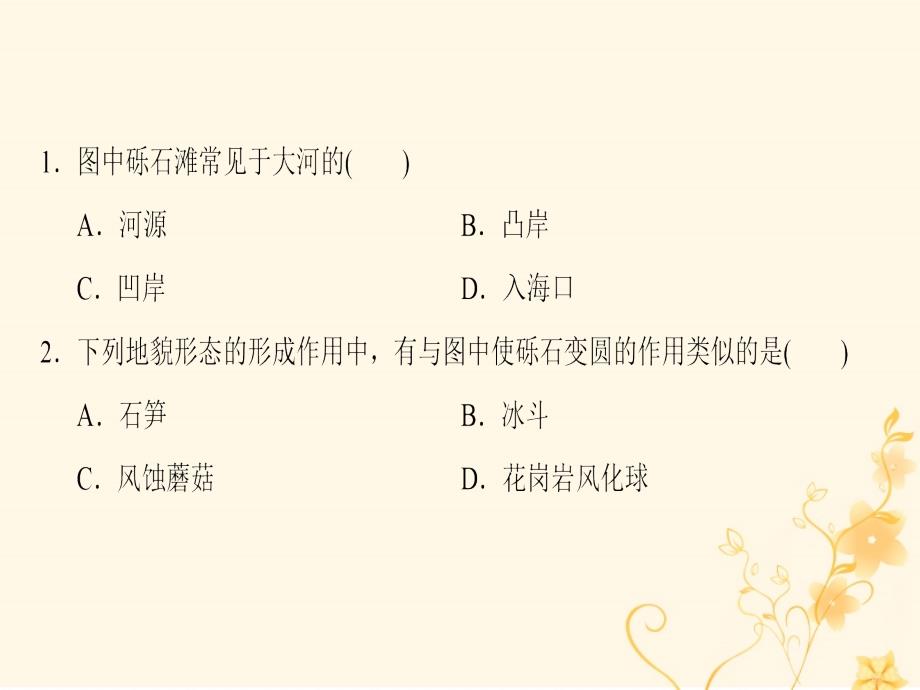 2019届高考地理一轮复习第2章自然环境中的物质运动和能量交换易错排查练课件新人教版_第4页