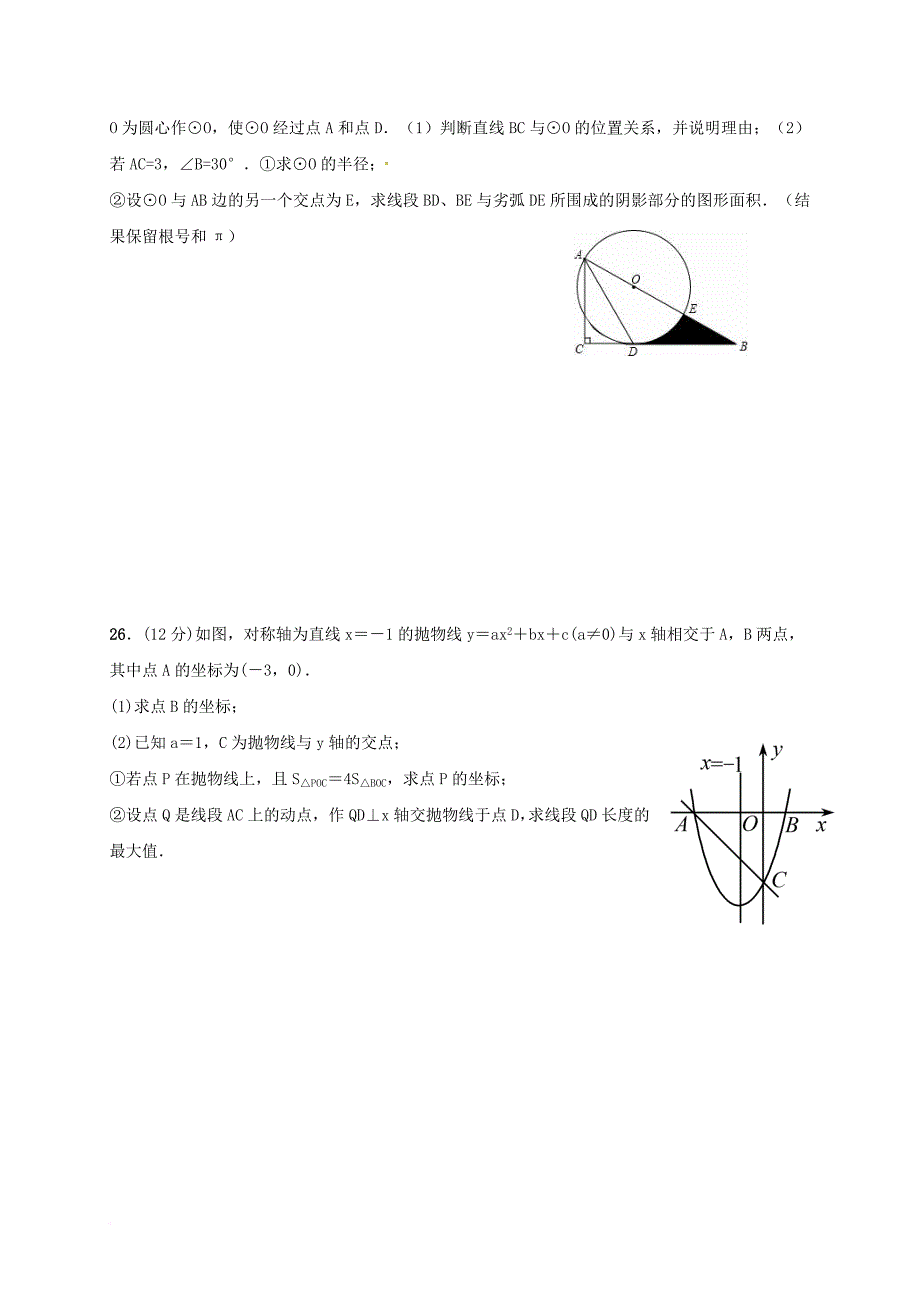 九年级数学上学期期末考试试题 新人教版3_第4页