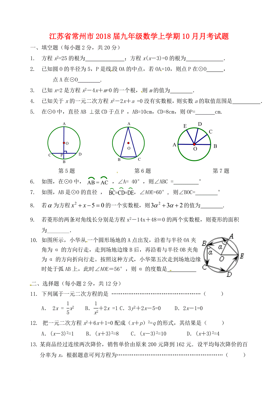 九年级数学上学期10月月考试题 新人教版_第1页