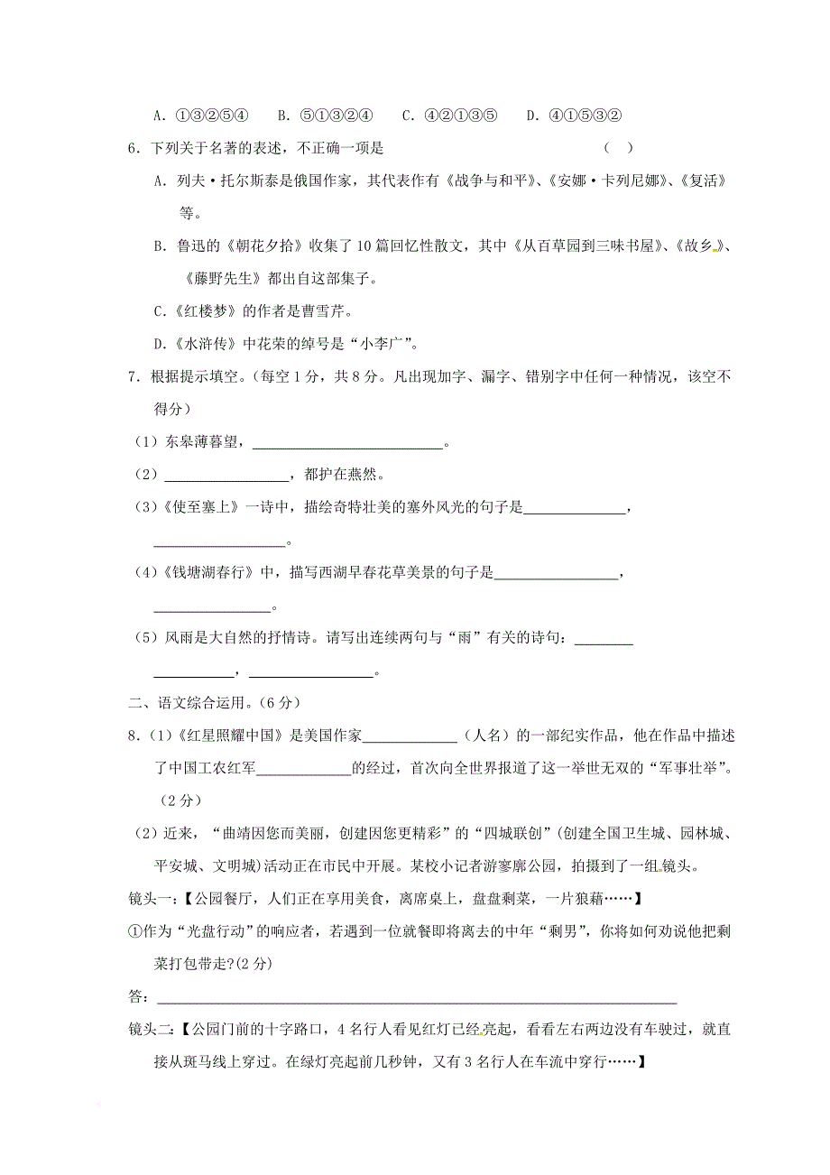 云南省宣威市田坝镇2017_2018学年八年级语文上学期期中试题无答案新人教版_第2页