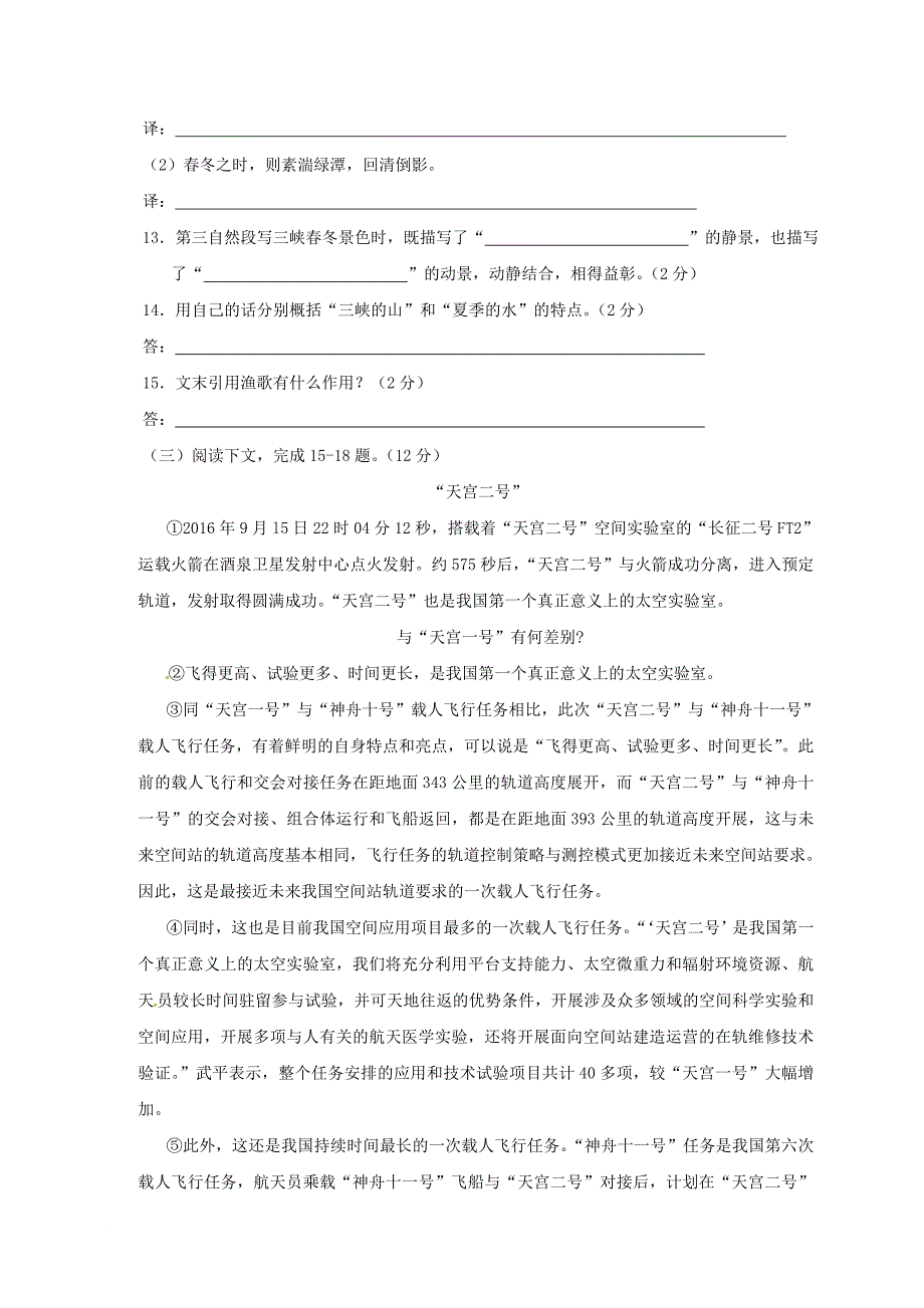 云南省宣威市田坝镇2017_2018学年八年级语文上学期期中试题无答案新人教版_第4页