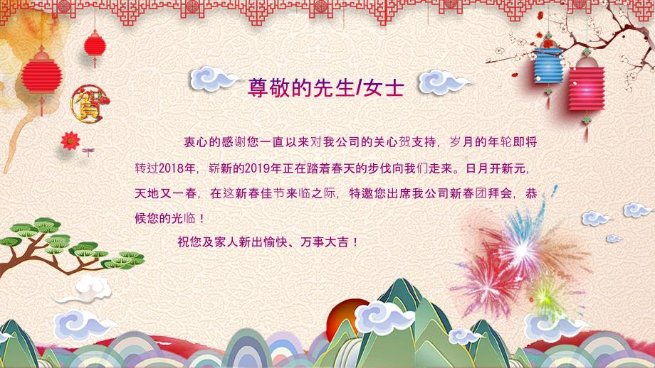 春节新年多彩中国风立体风公司企业年会邀请函PPT模板_第2页