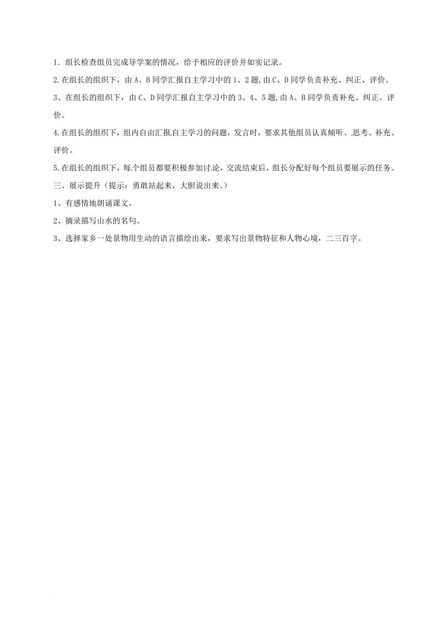 八年级语文下册 26 小石潭记学案 新人教版_第3页