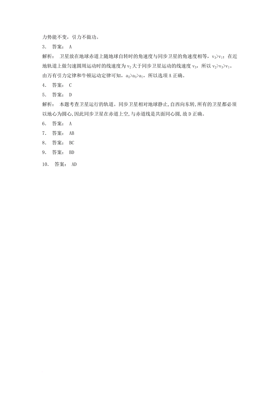 江苏省启东市2018届高考物理总复习曲线运动万有引力与航天万有引力定律及其应用宇宙航行课后练习1_第3页