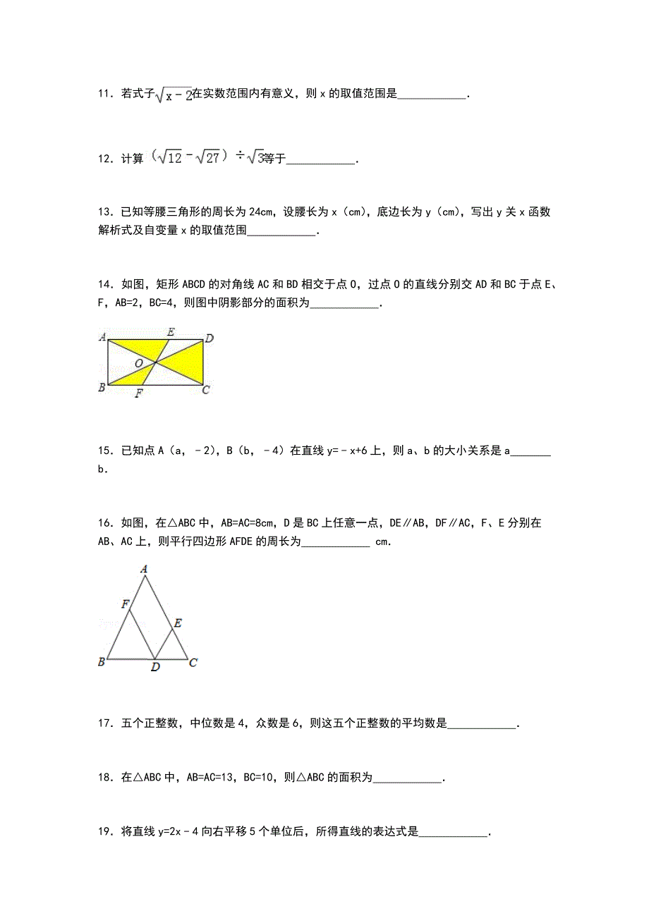 2019年人教版初级中学二年级下学期期末数学试卷三份合编十四附参考答案及试题详解_第3页