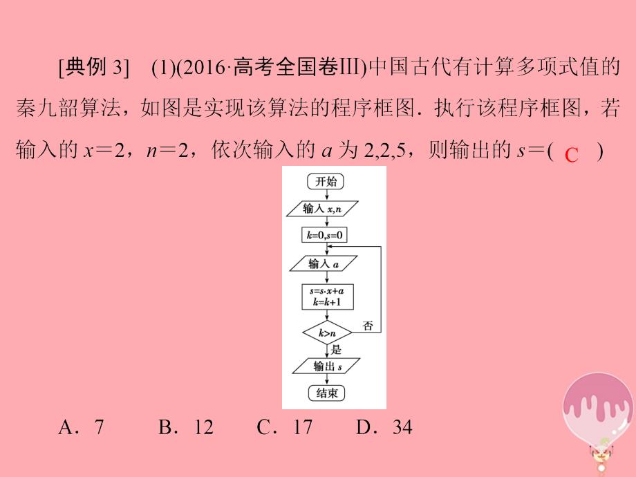 2018届高考数学二轮复习第三部分数学文化专项突破3_3代数算法类课件理_第3页