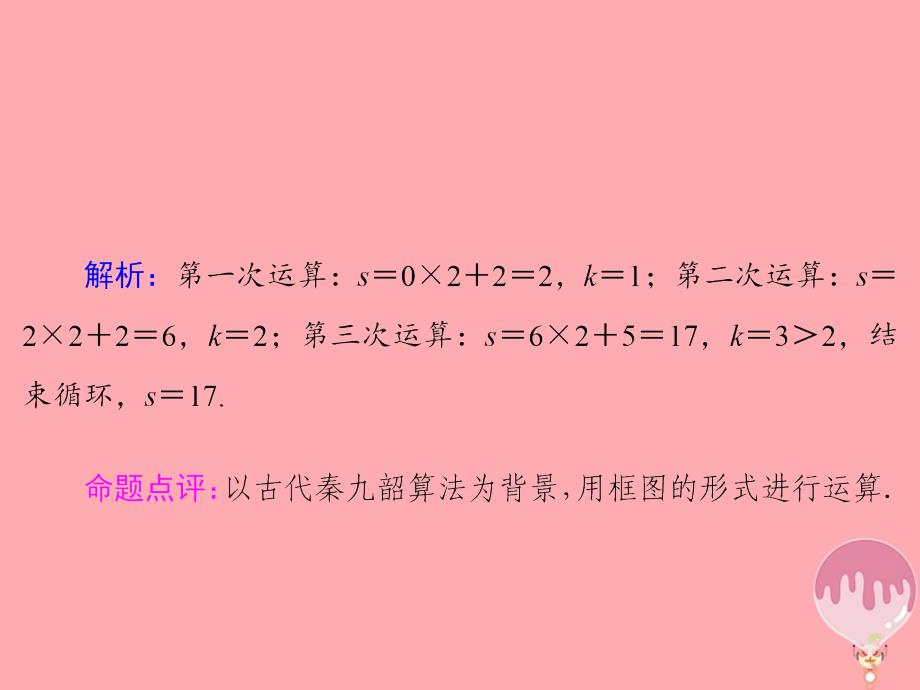 2018届高考数学二轮复习第三部分数学文化专项突破3_3代数算法类课件理_第4页