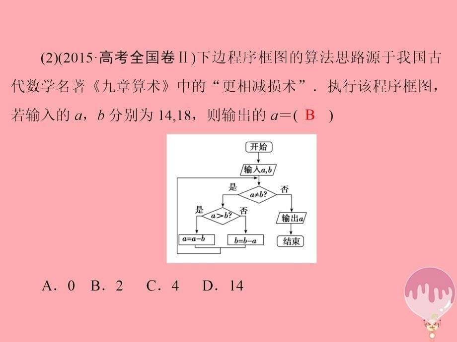 2018届高考数学二轮复习第三部分数学文化专项突破3_3代数算法类课件理_第5页