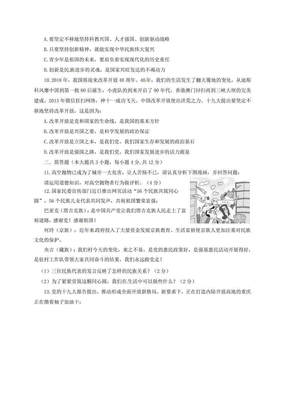 九年级政治上学期第二次阶段（半期）试题 新人教版_第3页