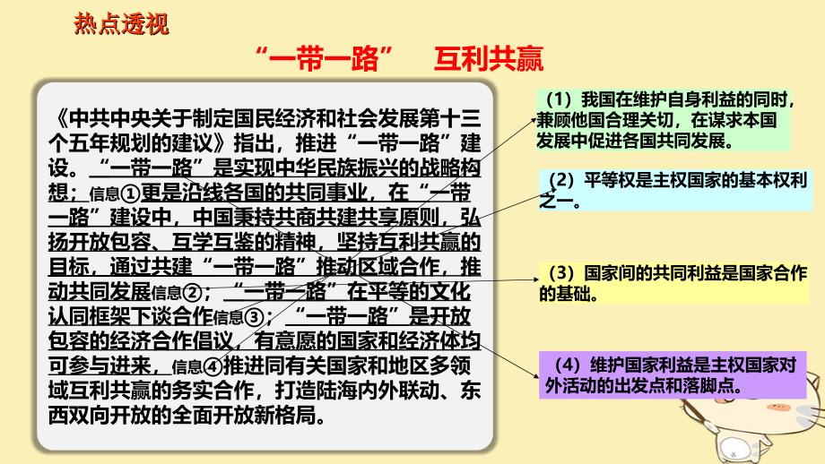 全国乙2018年高考政治一轮复习第八单元当代国际社会课时2维护世界和平促进共同发展热点突破一带一路互利共赢课件新人教版必修2_第2页