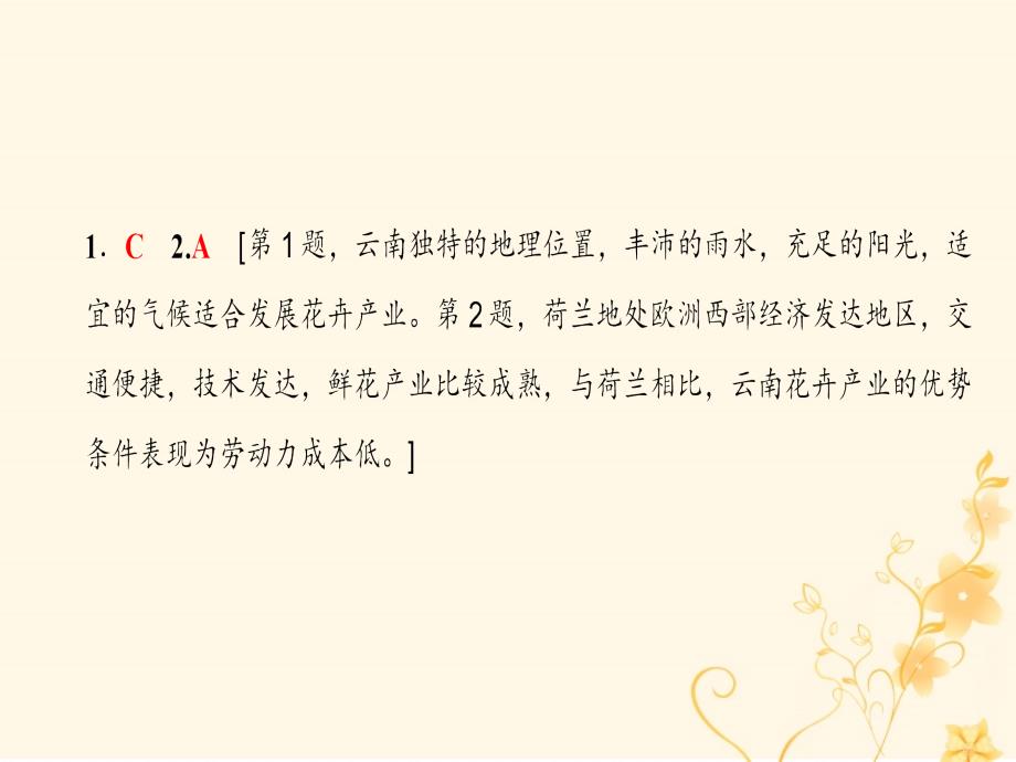 2019届高考地理一轮复习第7章区域产业活动易错排查练课件新人教版_第4页