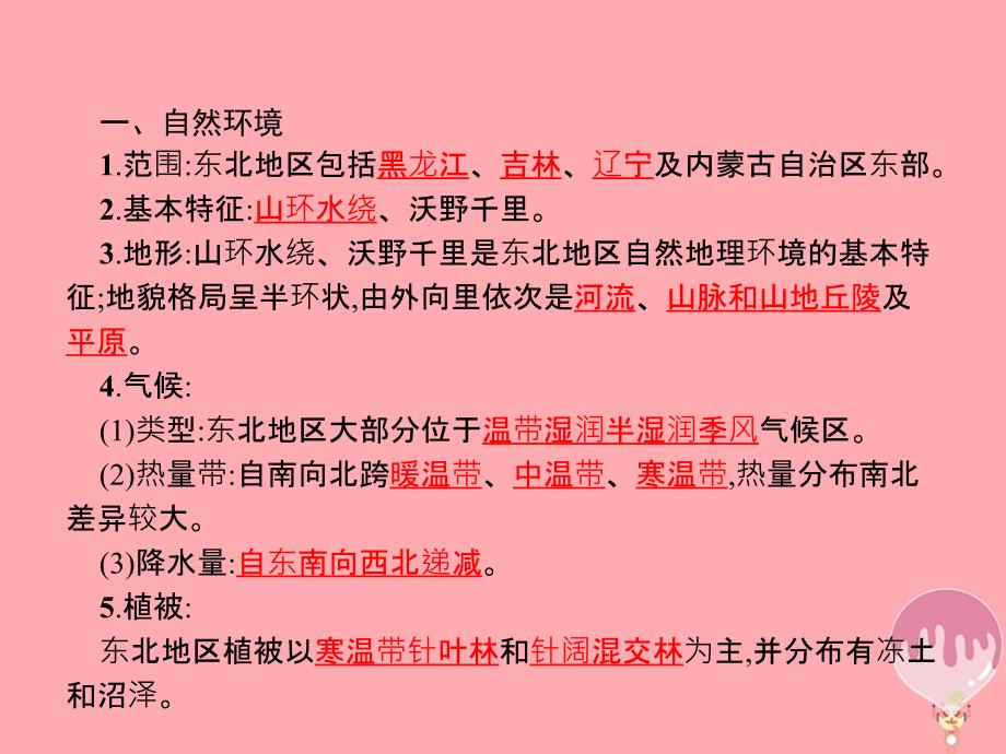 2017_2018学年高中地理第四单元区域综合开发与可持续发展4_2农业与区域可持续发展__以东北地区为例课件鲁教版必修3_第3页