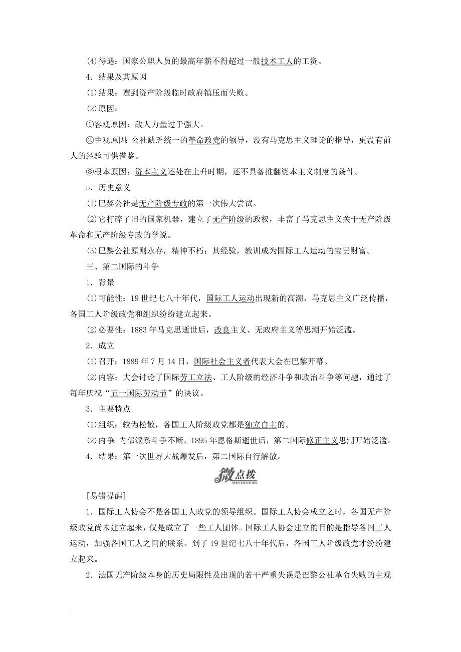 2017_2018学年高中历史专题八二国际工人运动的艰辛历程教学案人民版必修1_第2页