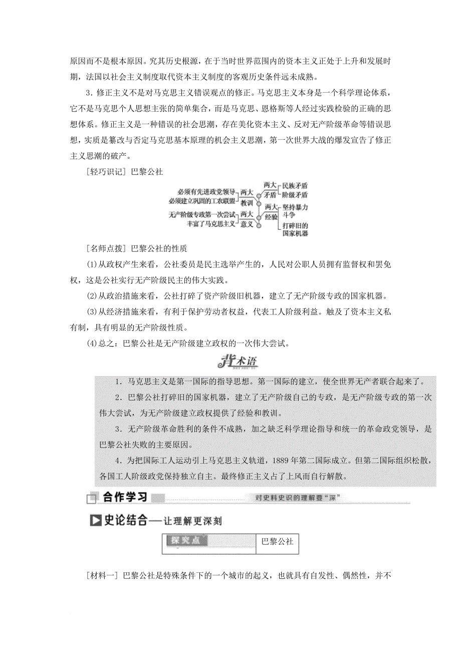 2017_2018学年高中历史专题八二国际工人运动的艰辛历程教学案人民版必修1_第3页