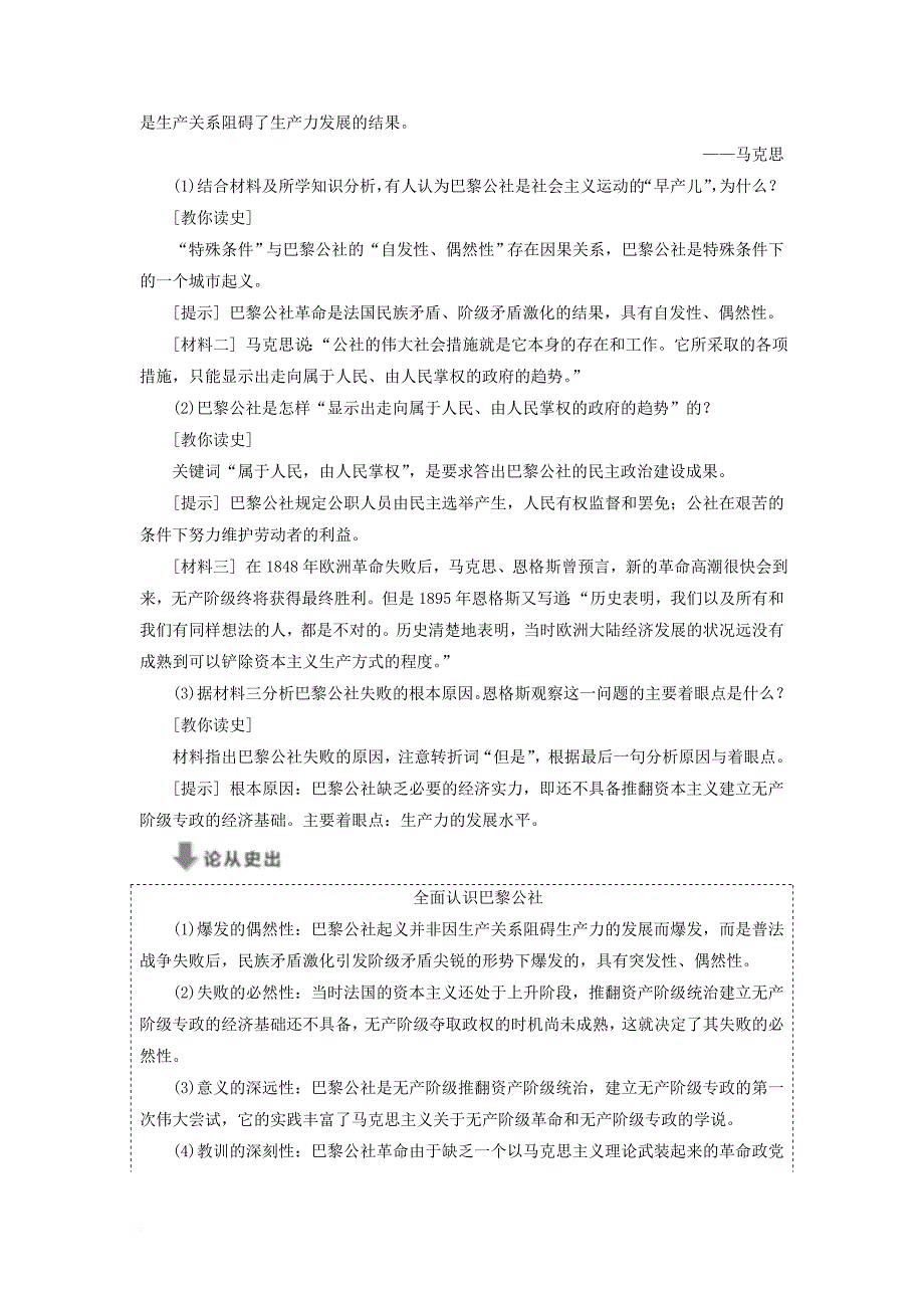 2017_2018学年高中历史专题八二国际工人运动的艰辛历程教学案人民版必修1_第4页