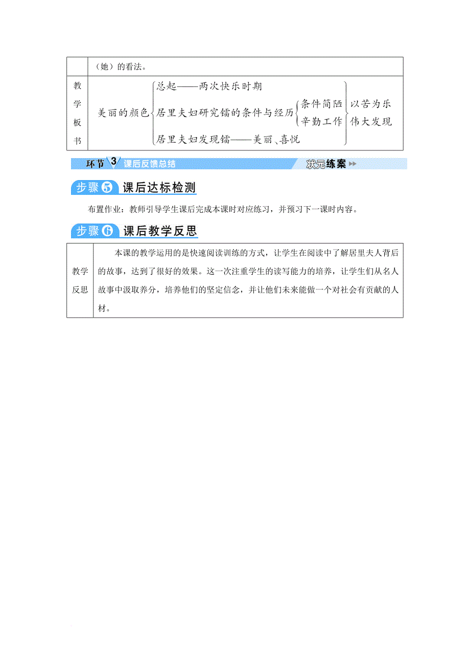 八年级语文上册 第二单元 8 美丽的颜色教案 新人教版_第4页