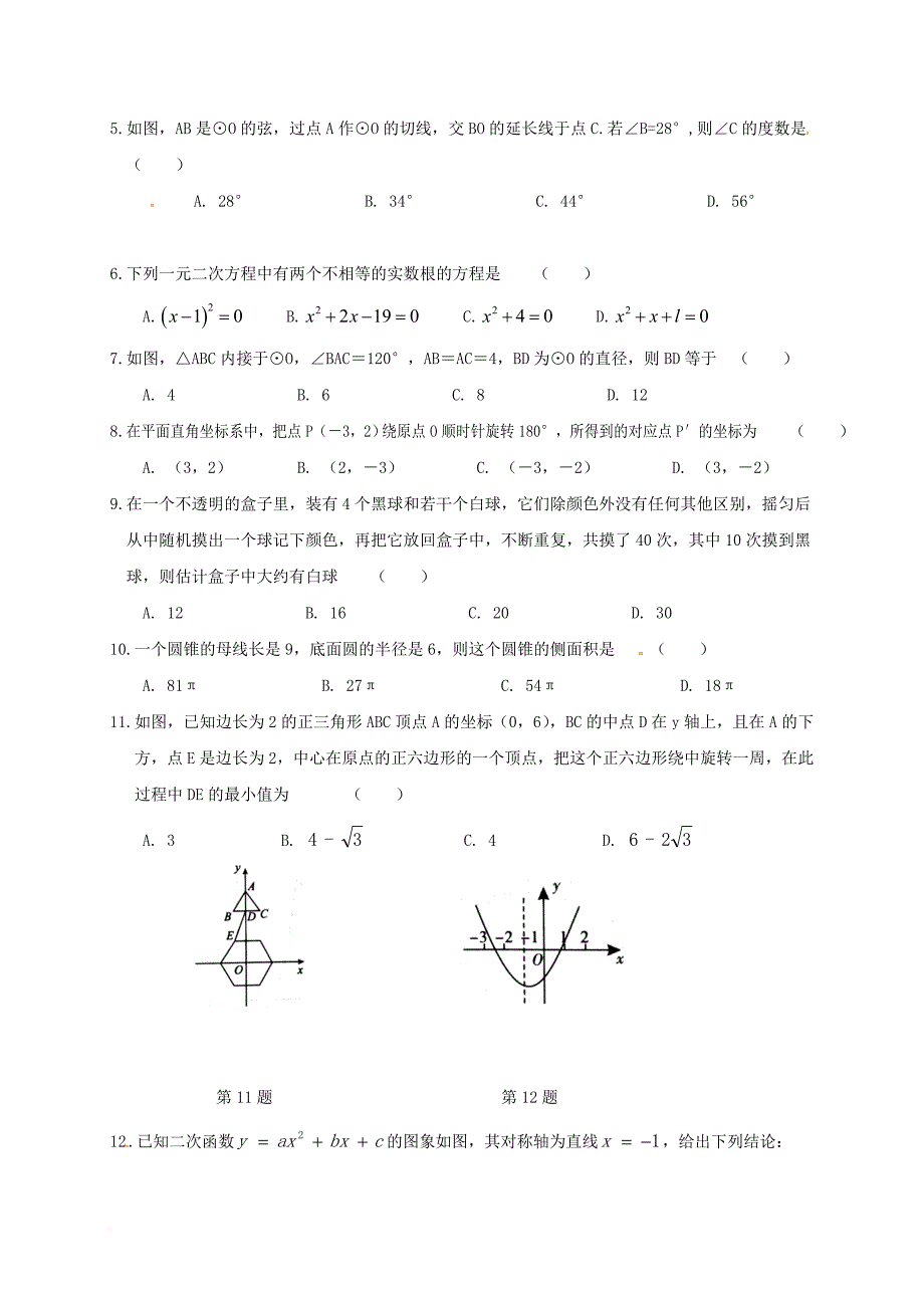 九年级数学上学期期末联考试题（无答案） 新人教版_第2页