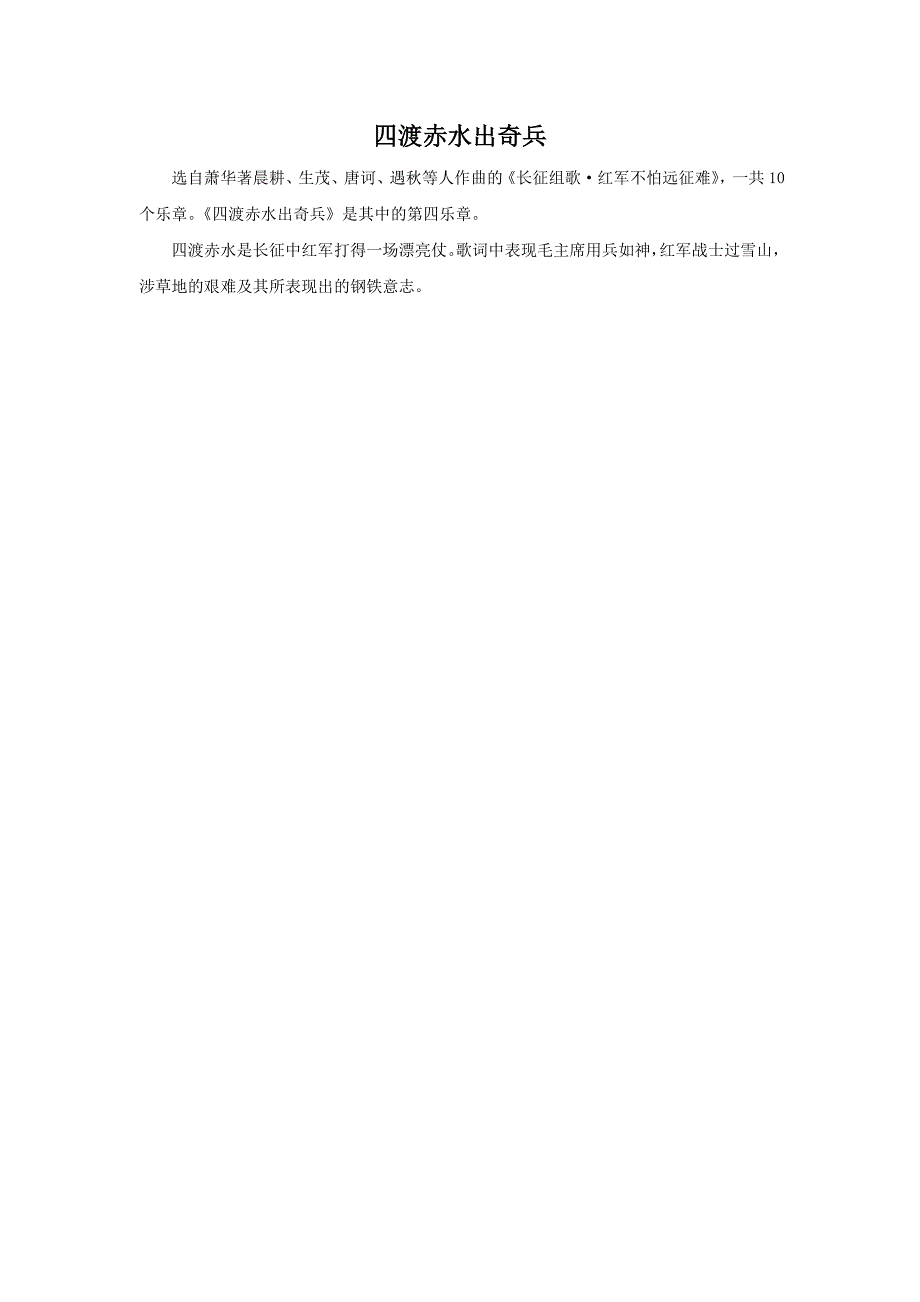 《四渡赤水出奇兵》简介素材_第1页