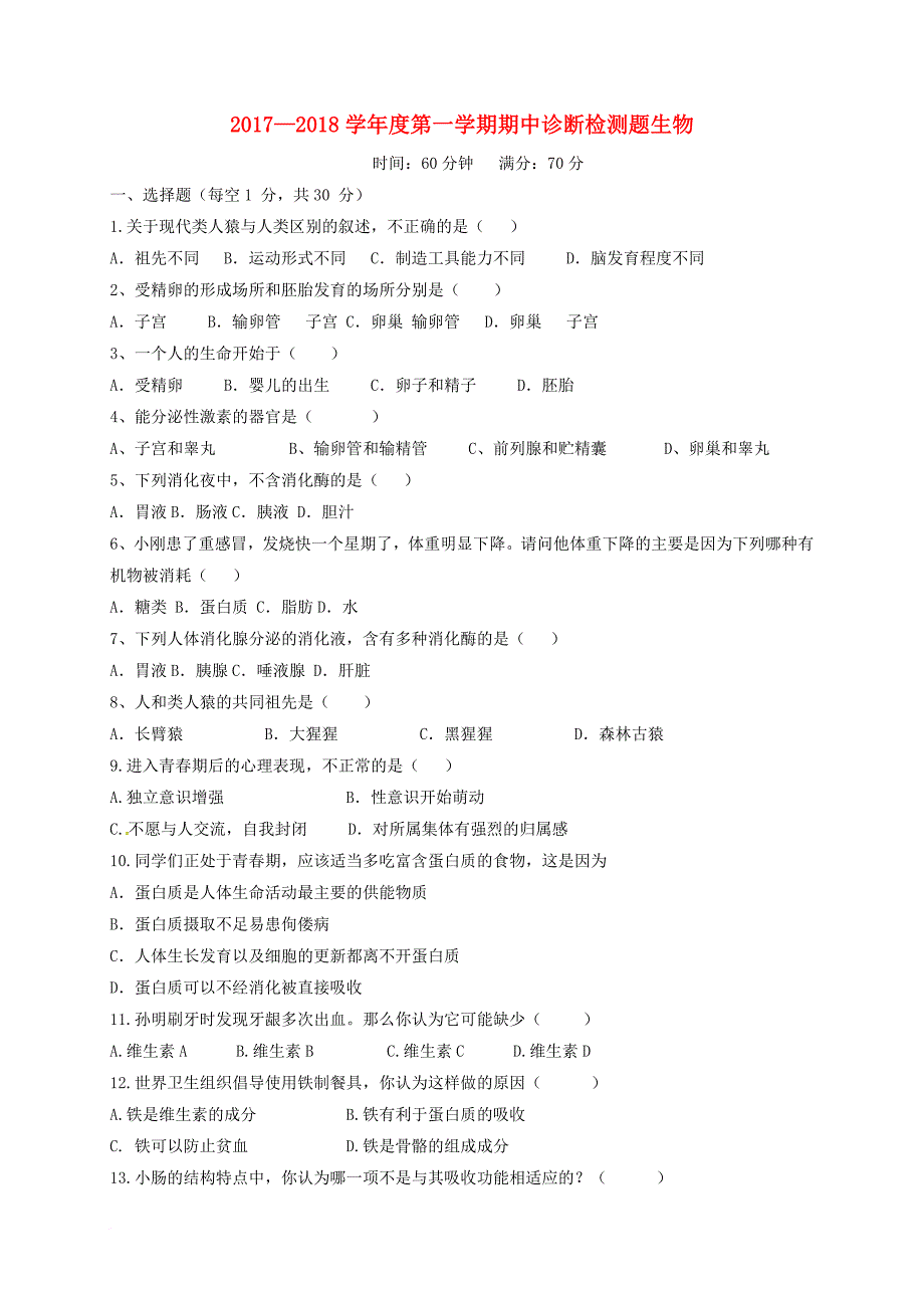 山东省荣成市等六校2017_2018学年七年级生物上学期期中试题鲁科版五四制_第1页