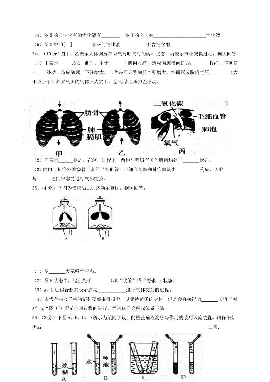 山东省荣成市等六校2017_2018学年七年级生物上学期期中试题鲁科版五四制_第5页