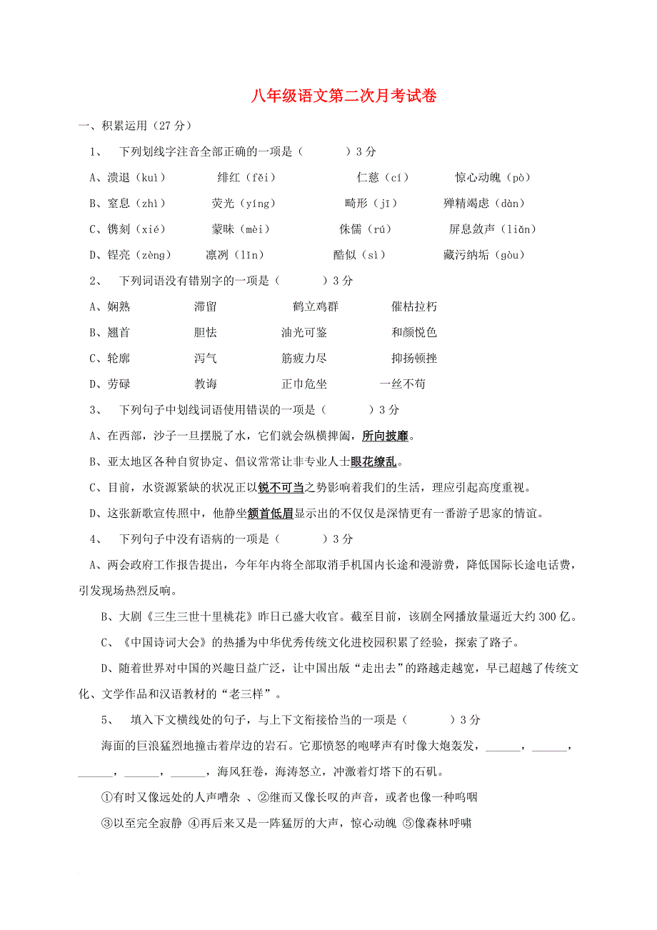 八年级语文上学期第二次月考试题 新人教版5_第1页