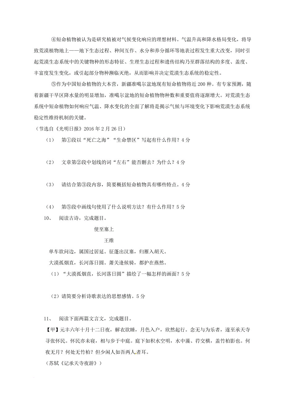 八年级语文上学期第二次月考试题 新人教版5_第4页