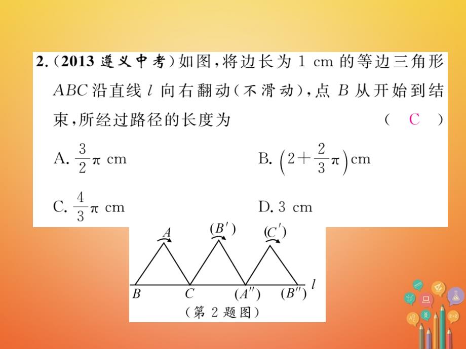 中考数学总复习 第一篇 教材知识梳理篇 第7章 圆 第3节 与圆有关的计算（精讲）课件_第4页