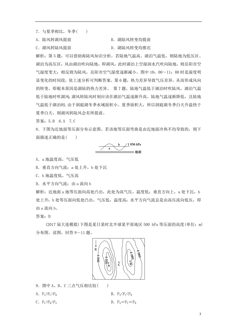 2019届高考地理一轮复习第三章地上的大气第一讲冷热不均引起大气运动课时作业新人教版_第3页