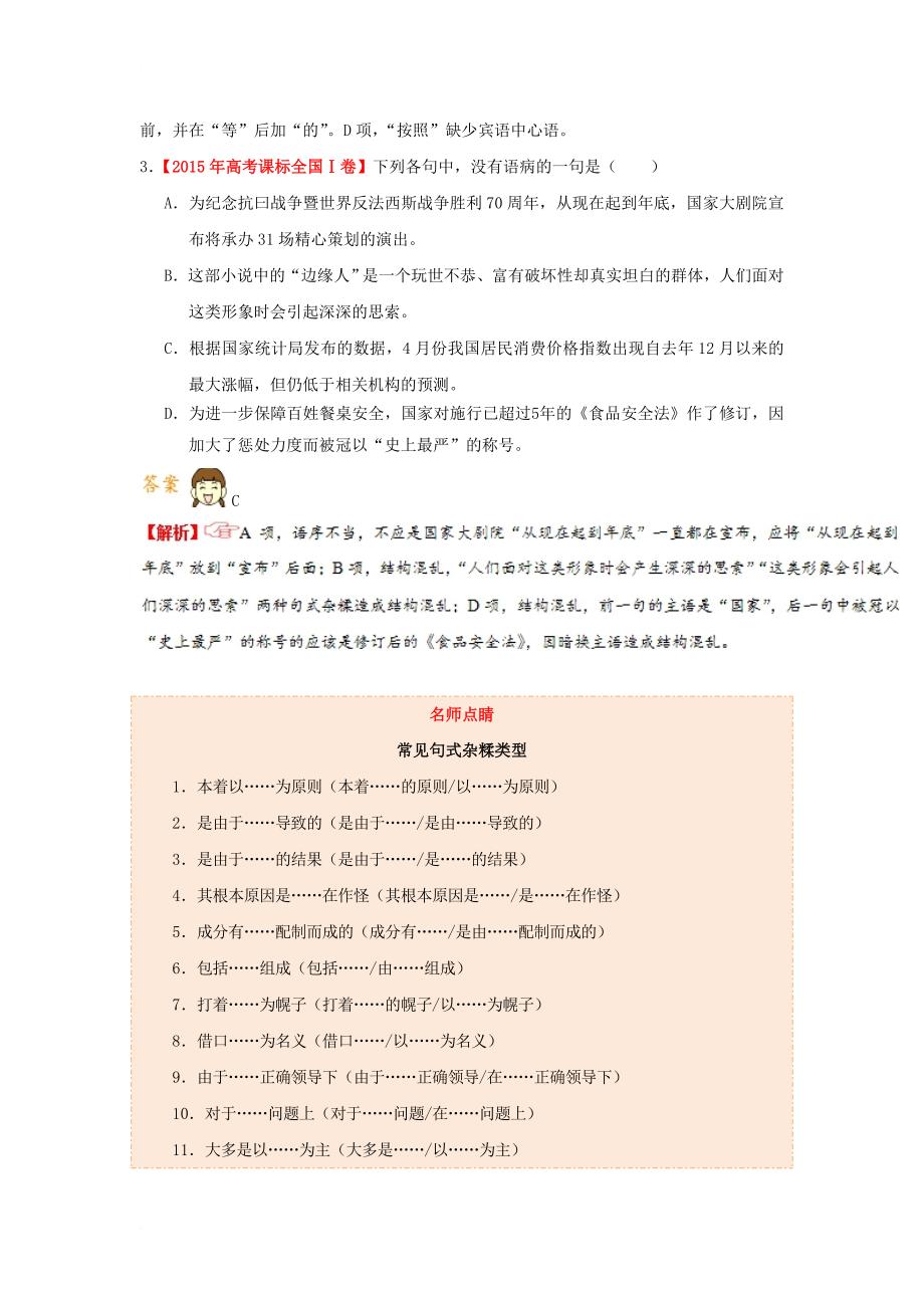 2018年高考语文二轮复习每日一题第1周辨析蹭一含解析_第2页