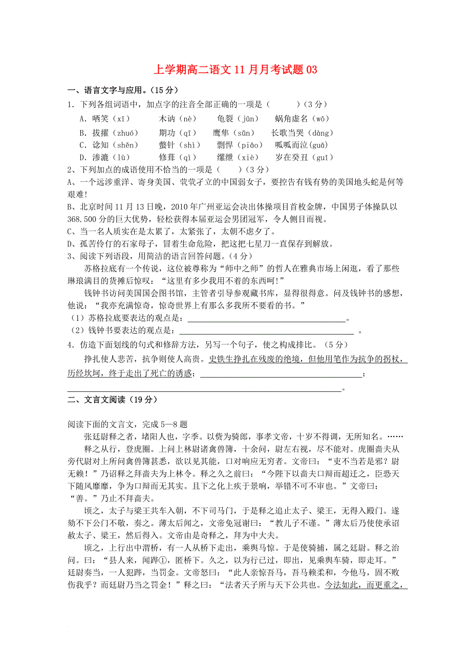 广东省珠海市普通高中2017_2018学年高二语文11月月考试题03_第1页