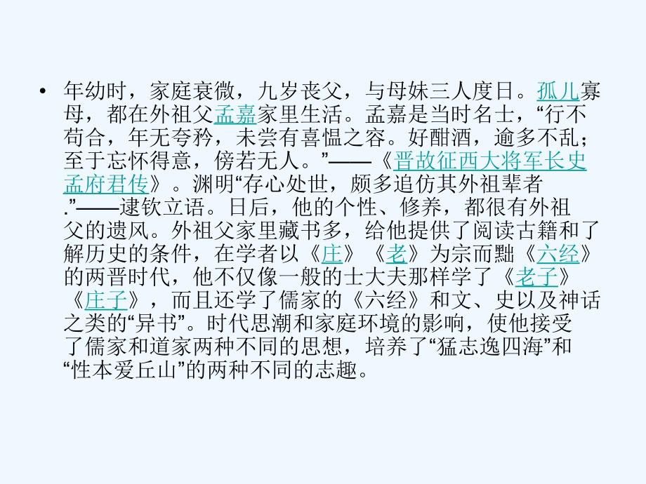 大学语文课件三陶渊明_第3页