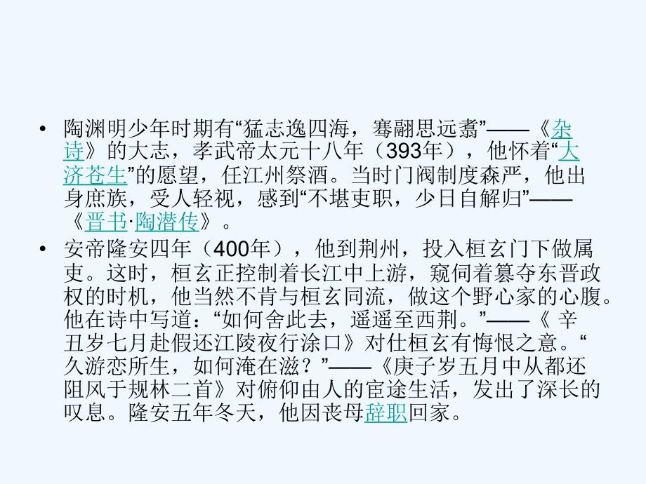 大学语文课件三陶渊明_第4页