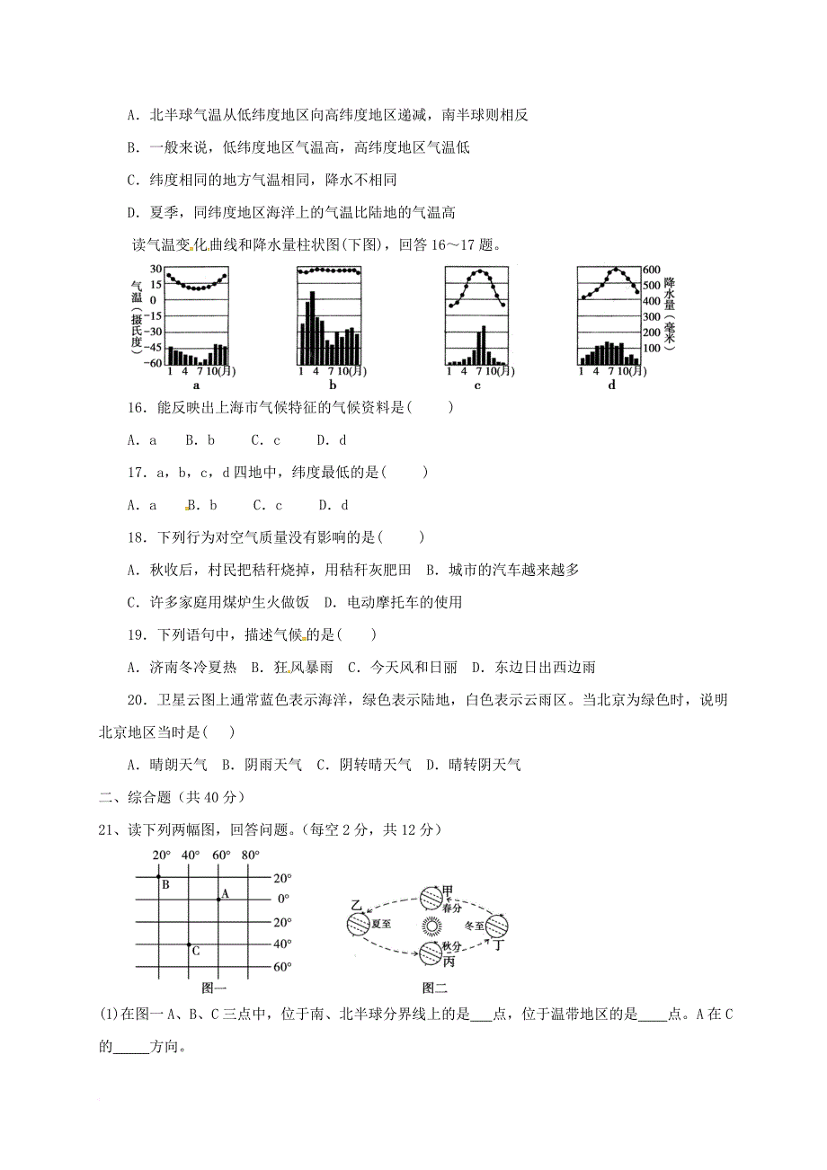 九年级地理上学期第一次月考试题4_第3页