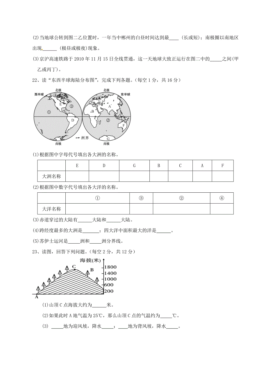 九年级地理上学期第一次月考试题4_第4页