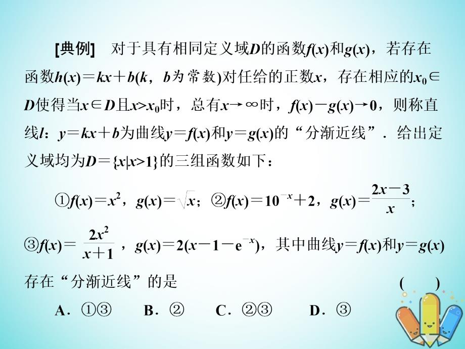 2018届高考数学二轮复习第一部分层级三30分的拉分题压轴专题四临界知识问题课件文_第3页