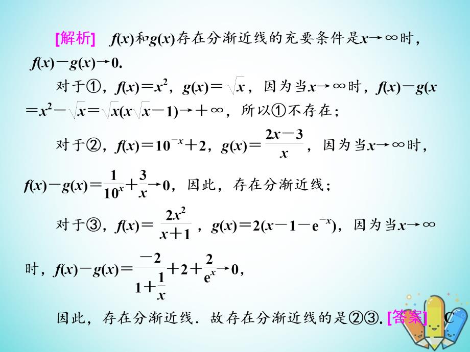 2018届高考数学二轮复习第一部分层级三30分的拉分题压轴专题四临界知识问题课件文_第4页