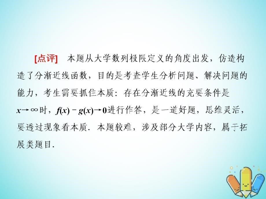 2018届高考数学二轮复习第一部分层级三30分的拉分题压轴专题四临界知识问题课件文_第5页