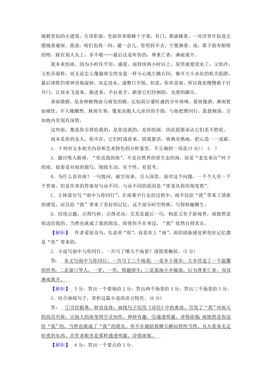 2018年高考语文二轮复习第一大题现代文阅读第4～6题文学类文本阅读新题大仓储2_第2页