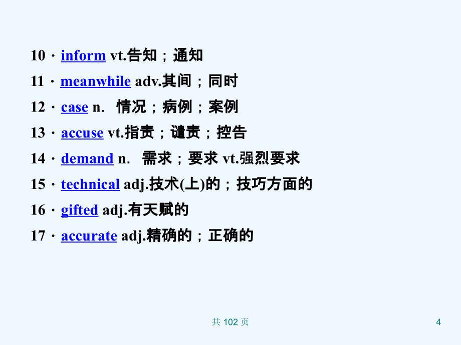 新人教英语词汇句型复习课件必修5+unit+4+making+the+news_第4页