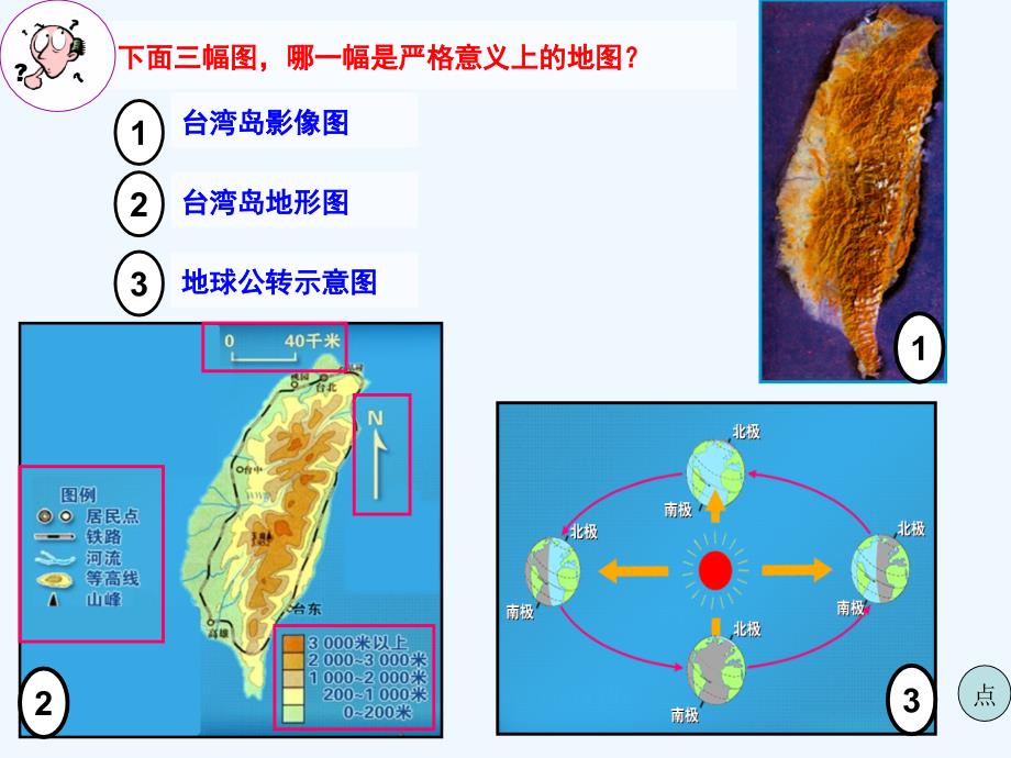 地图及应用11.9.50_第1页