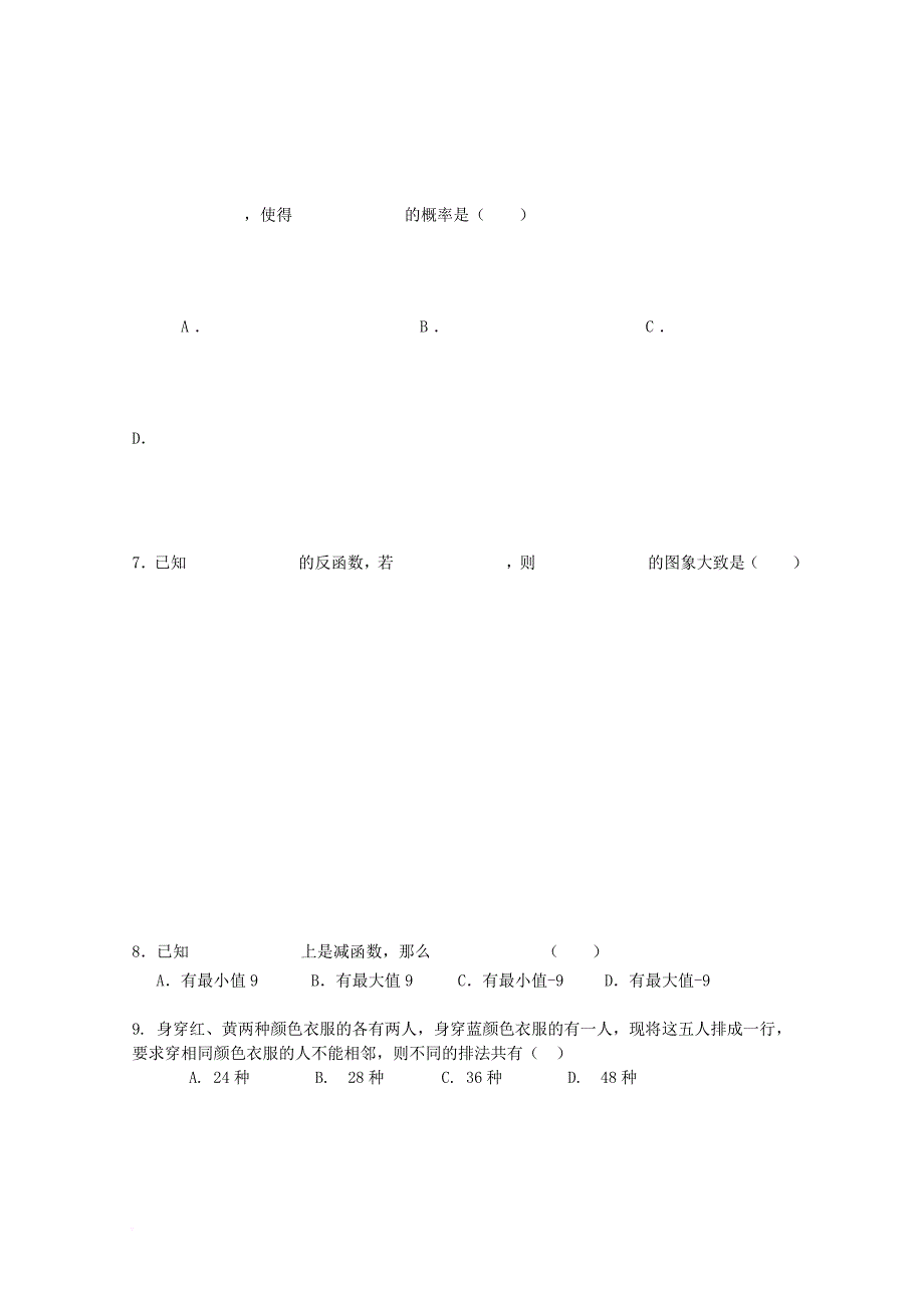 广东省广州市天河区普通高中2018届高考数学一轮复习模拟试题05_第2页