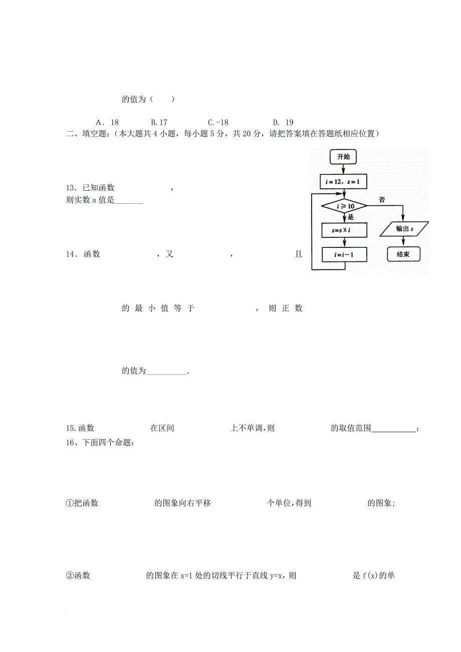 广东省广州市天河区普通高中2018届高考数学一轮复习模拟试题05_第4页