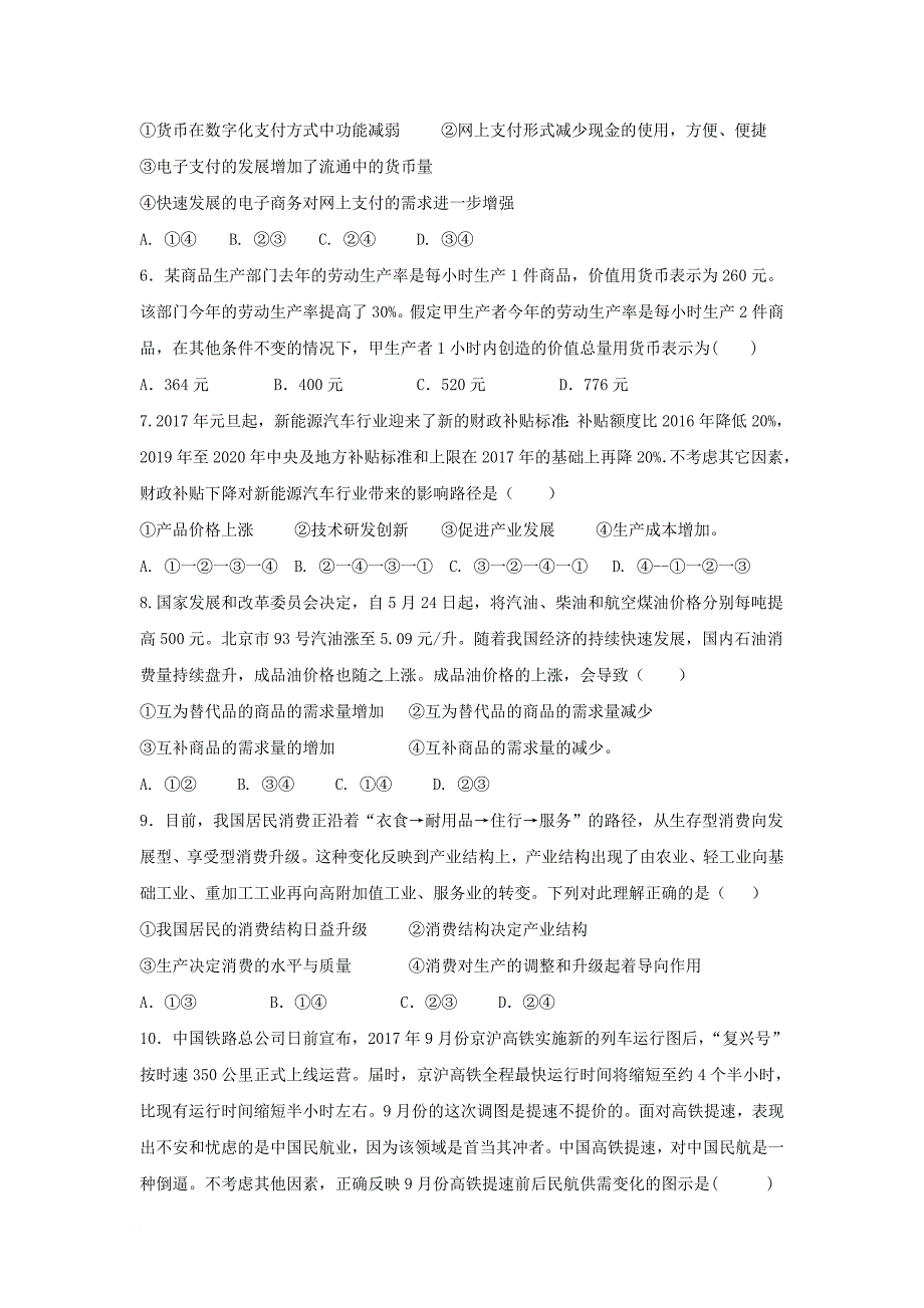 山西省晋中市榆社县2017_2018学年高一政治1月月考试题_第2页