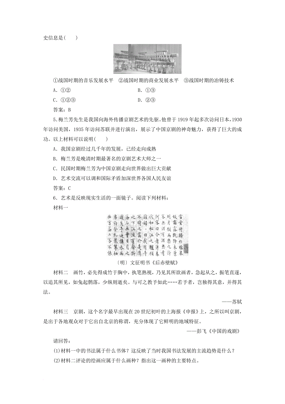 2017_2018学年高中历史专题二古代中国的科学技术与文化二中国的古代艺术习题人民版必修3_第2页