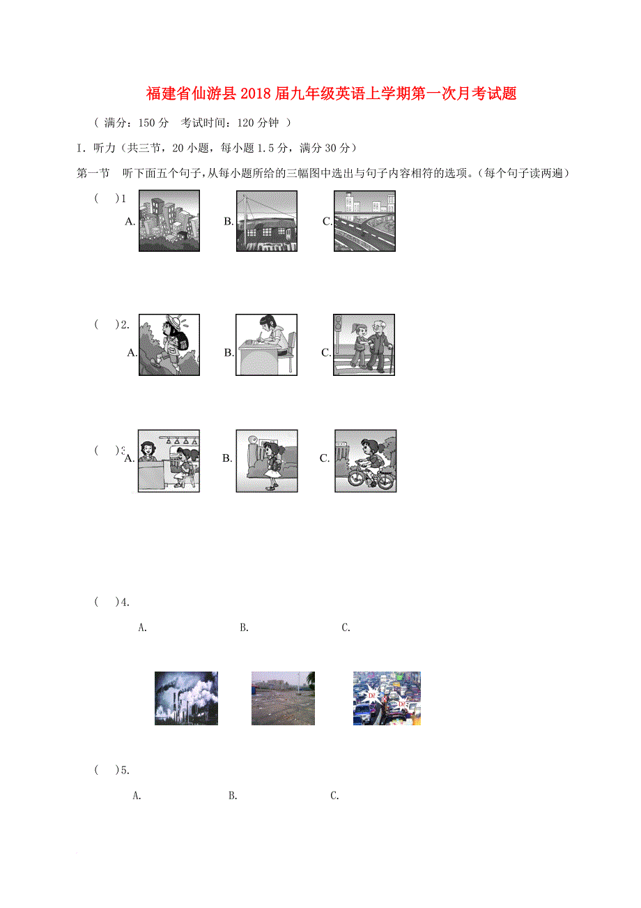 福建省仙游县2018届九年级英语上学期第一次月考试题_第1页