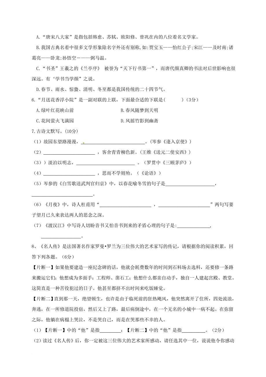 九年级语文上学期第二阶段考试试题_第2页